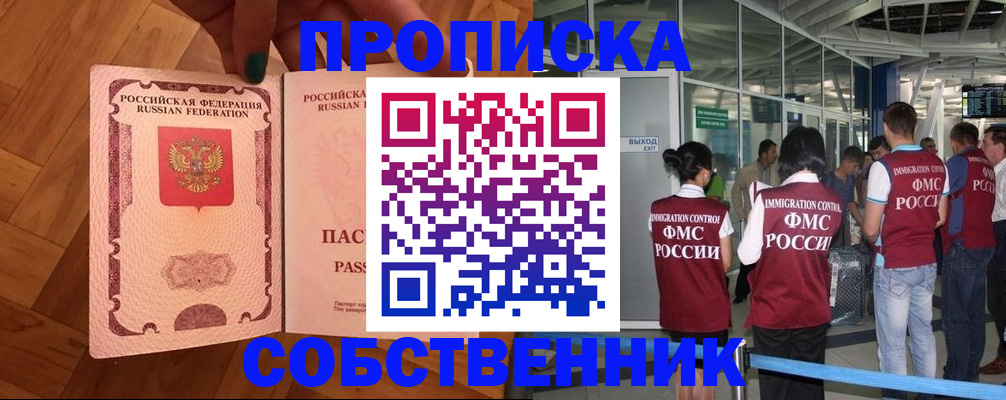 временная прописка в Егорьевске