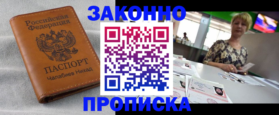 прописка для школы в Егорьевске