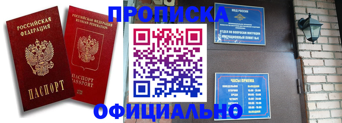прописка для школы в Егорьевске