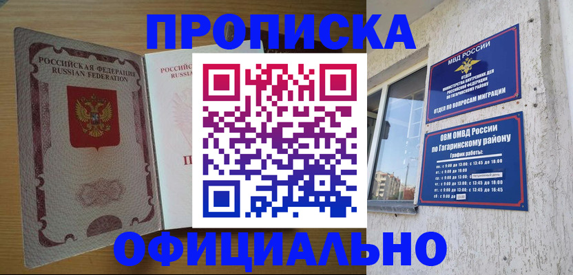 прописка штамп в Егорьевске