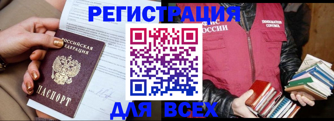 временная регистрация для всех в Егорьевске