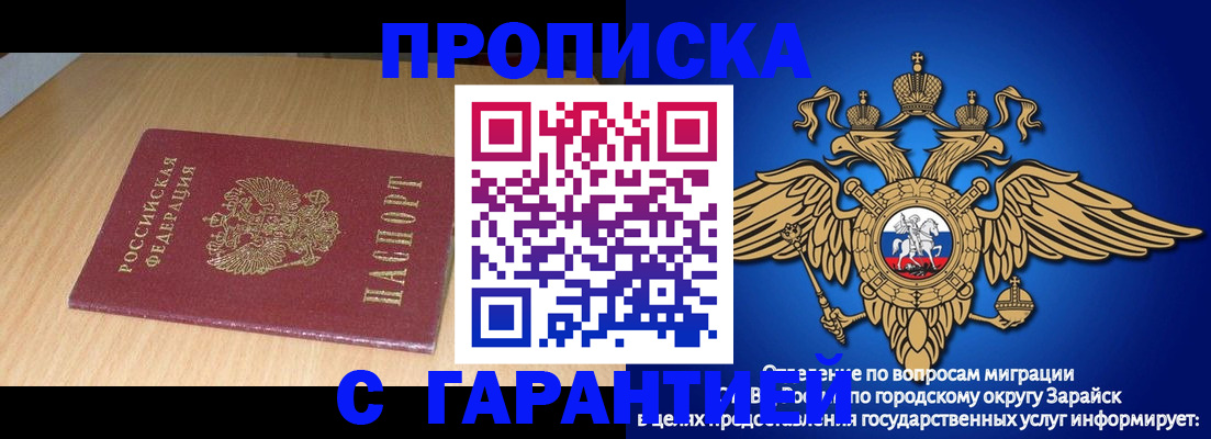 прописка для кредита в Егорьевске